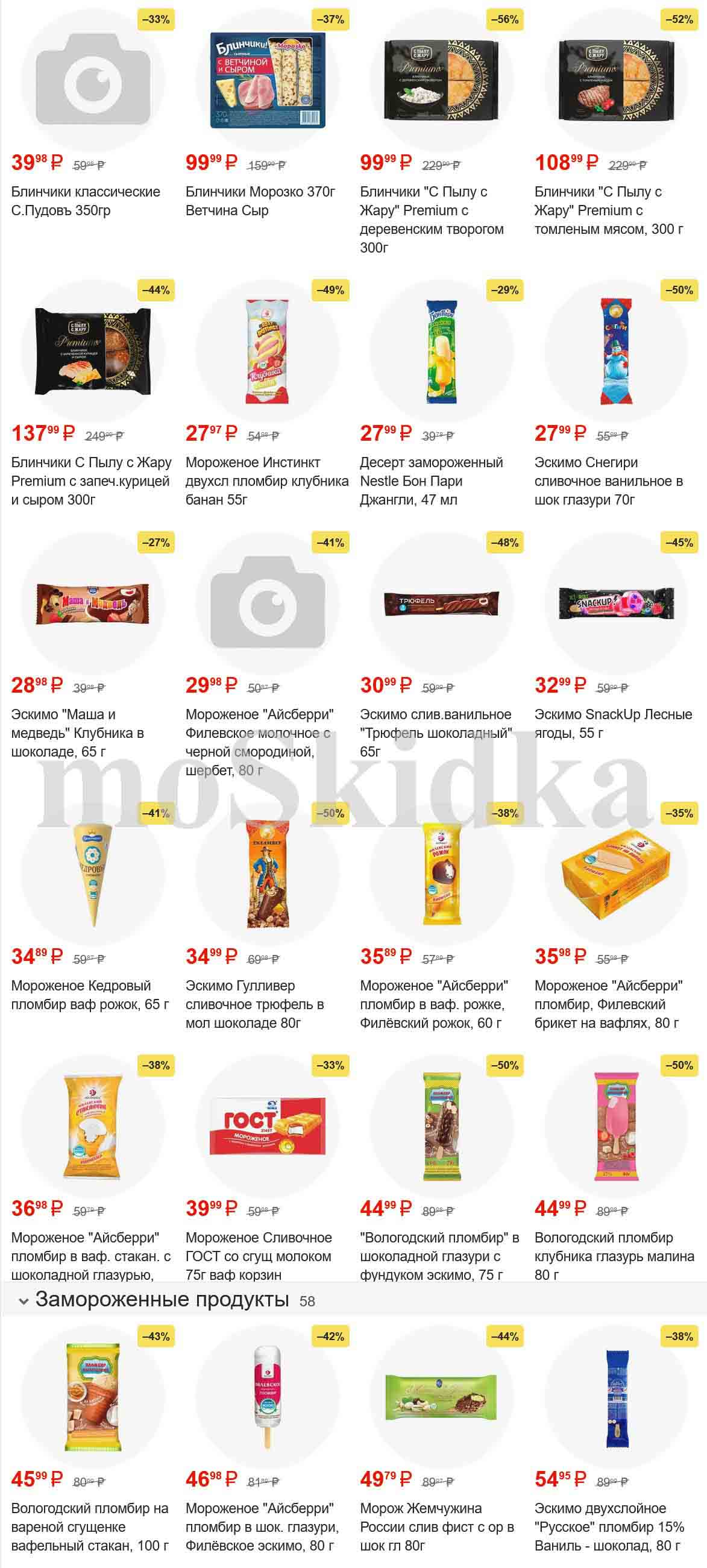 -**Скидка 56% на блинчики "С Пылу с Жару" Ргетит с
деревенским творогом 300г.**, за 99.99 руб.